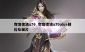 奇瑞捷途x70_奇瑞捷途x70plus报价及图片