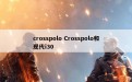 crosspolo Crosspolo和现代i30