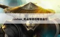 rushan_乳山旅游攻略自由行